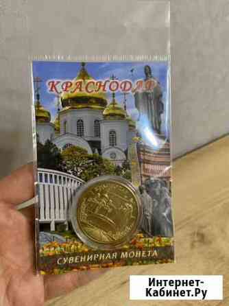 Подарочная монета Краснодар, латунь (новая) Краснодар