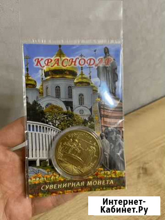 Подарочная монета Краснодар, латунь (новая) Краснодар - изображение 1