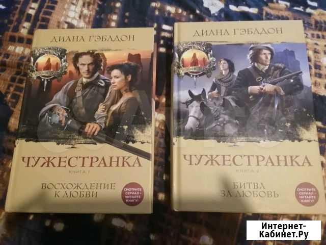 Чужестранка. Диана Гэблдон Самара - изображение 1