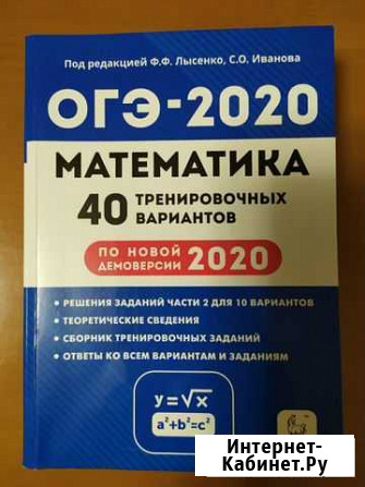 Огэ Математика 40 тренировочных вариантов Рязань - изображение 1
