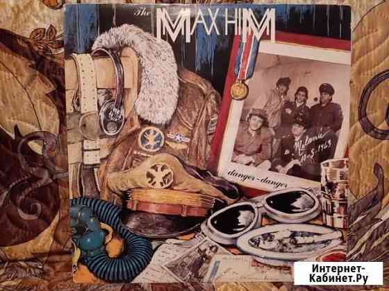 The Max Him - Danger Danger 1986 Москва