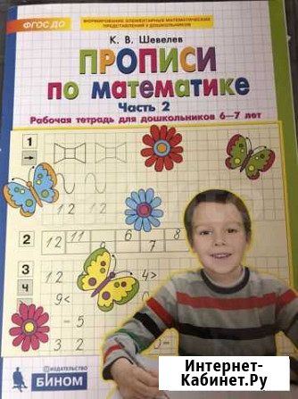 Продам Рабочую тетрадь К.В.Шевелев Воронеж - изображение 1