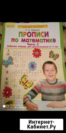 Продаю прописи по математике часть 2 Балашиха - изображение 1