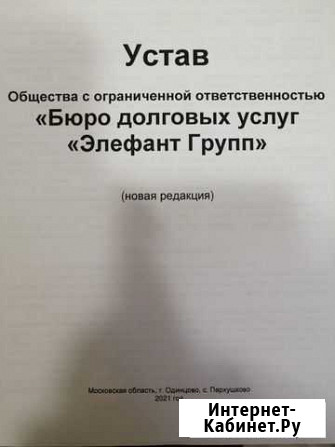 Продаю свое ооо на осно Москва Москва - изображение 1
