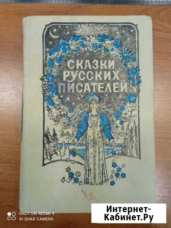 Сказки русских писателей Саранск - изображение 1