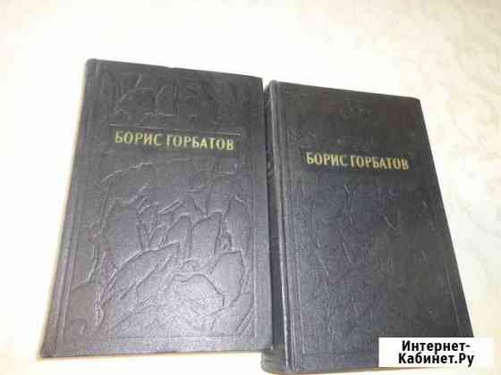 Продаю собрание сочинений Бориса Горбатова Казань