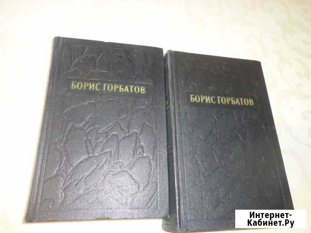 Продаю собрание сочинений Бориса Горбатова Казань - изображение 1