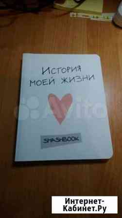 Книжка История моей жизни. Smashbook Ярославль