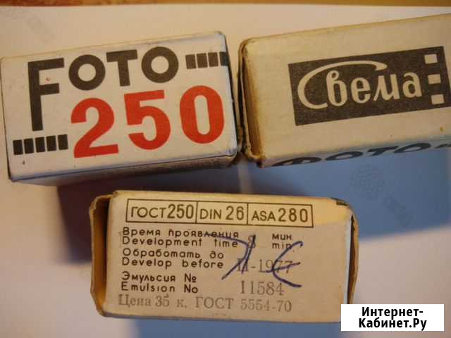 Фотопленка СССР Саратов - изображение 1