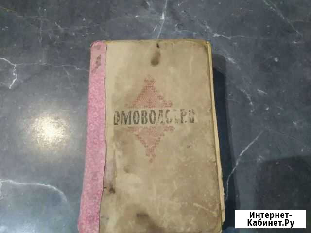 Домоводство Ставрополь - изображение 1