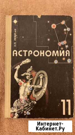 Учебник по астрономии Саратов - изображение 1