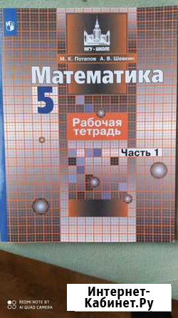 Математика 5 класс. Рабочая тетрадь Потапова Ульяновск - изображение 1
