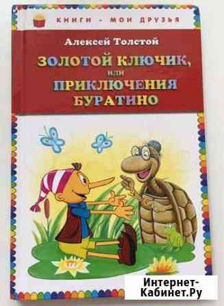 Книги детские Тюмень