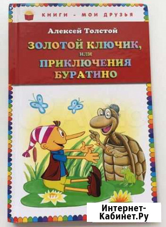 Книги детские Тюмень - изображение 1