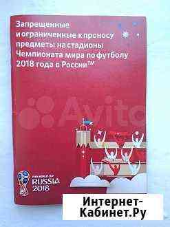 Чм по футболу 2018 Калининград