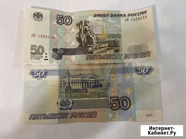 Раритетная банкнота 50 рублей 1997 года Саратов - изображение 1