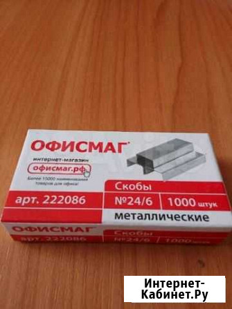 Скобы металлические для степлера №24/6 Волгоград - изображение 1