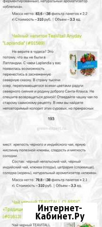 Продукция Гринвей Махачкала - изображение 1