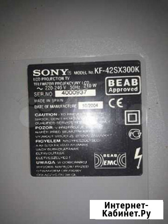 Проекционный телевизор Sony на запчасти Всеволожск - изображение 1
