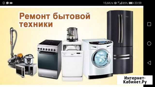 Ремонт(9-22) Без вых.Стир. Маш.Хол.и Др.Быт.Тех Новомосковск - изображение 1