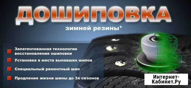 Дошиповка шин ремонтными шипами Шадринск - изображение 1