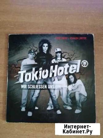 Tokio Hotel - Wir schliessen uns ein (Германия) Кемерово - изображение 1