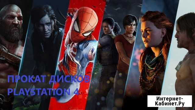 Прокат дисков ps4 Заволжье - изображение 1