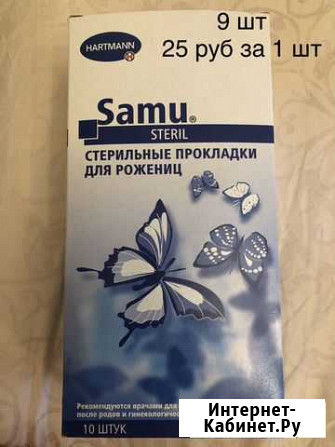 Прокладки после родовые Железногорск - изображение 1