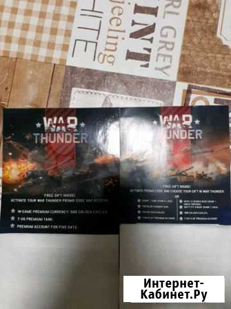 Промо код War Thunder Усть-Лабинск - изображение 1