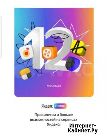 Подписка Яндекс Плюс Йошкар-Ола - изображение 1