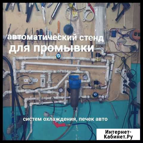 Аппаратная промывка системы охлаждения автомобиля Петропавловск-Камчатский - изображение 1
