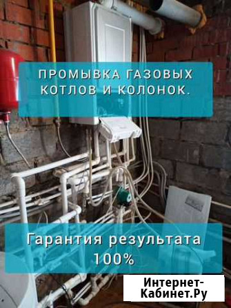 Промывка газовых котлов,колонок Янаул - изображение 1