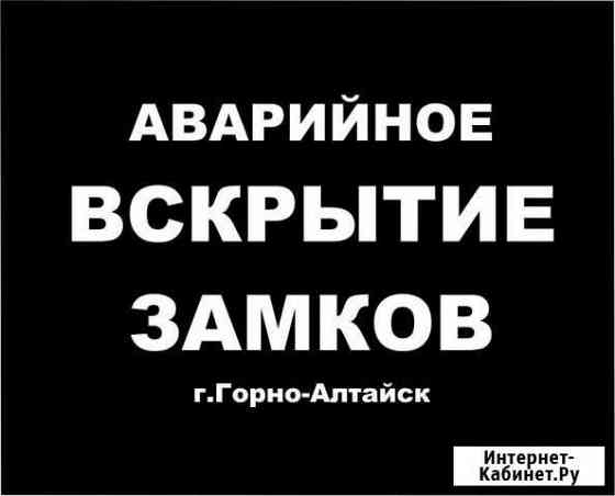 Аварийное Вскрытие Замков г.Горно-Алтайск Горно-Алтайск