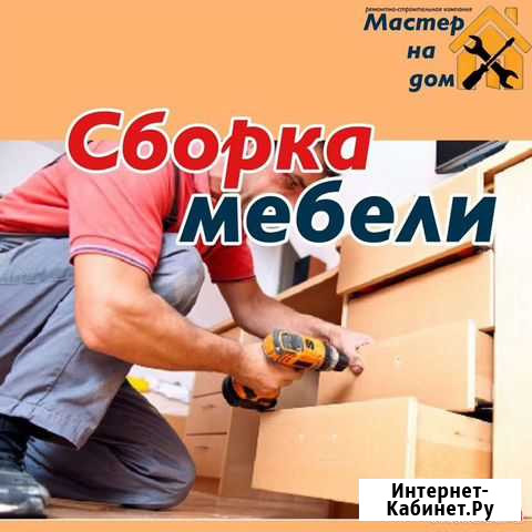 Сборка мебели Рязань - изображение 1