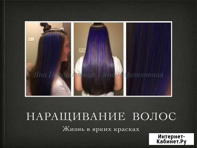 Наращивание волос на дому. Волосы всегда в наличии Санкт-Петербург - изображение 1