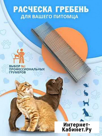 Расческа для животных Бердск - изображение 1