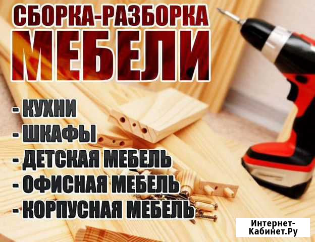Сборка мебели Владикавказ - изображение 1