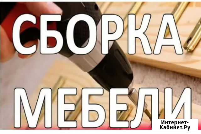 Сборка мебели Грозный - изображение 1