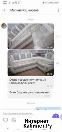Химчистка мебели Улан-Удэ - изображение 1