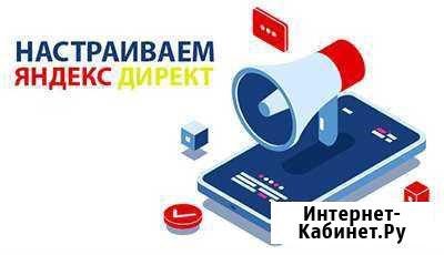 Создание рекламного кабинета в Яндекс Директ Мурино - изображение 1