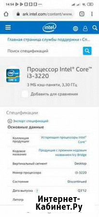 Процессор i3-3220 Грозный - изображение 1