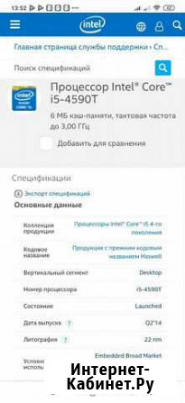 Процессор i5-4590T Грозный - изображение 1