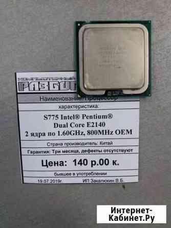 Процессор S775 Intel Pentium Dual Core E2140 Краснодар