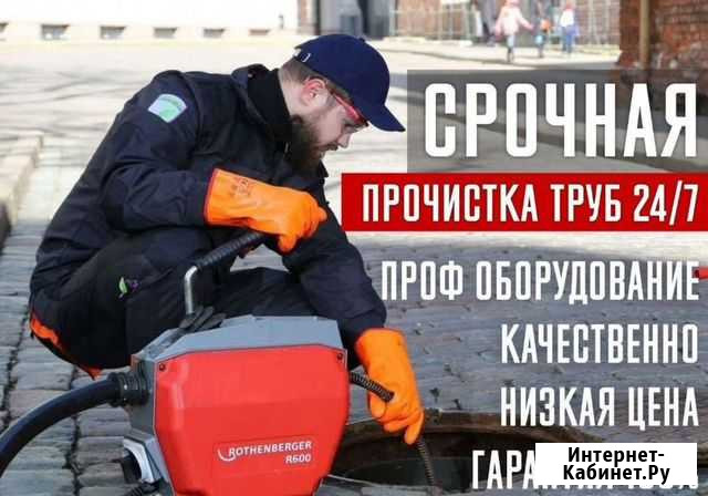 Устранение засоров. Прочистка канализации.24/7 Екатеринбург - изображение 1