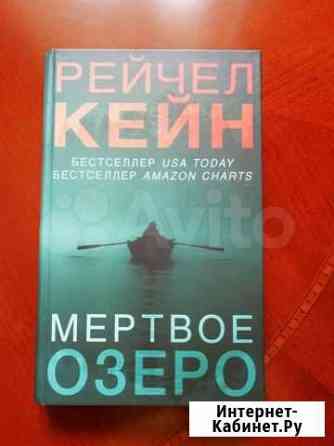 Книга Мёртвое озеро Курск