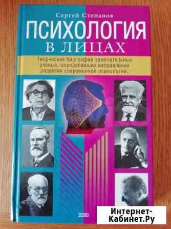 Очерки Психология в лицах Старый Оскол