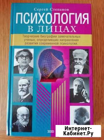 Очерки Психология в лицах Старый Оскол - изображение 1