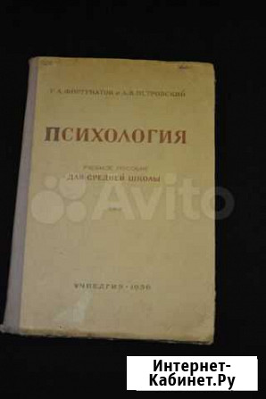 Психология. Учебное пособие для средней школы.1956 Ярославль - изображение 1