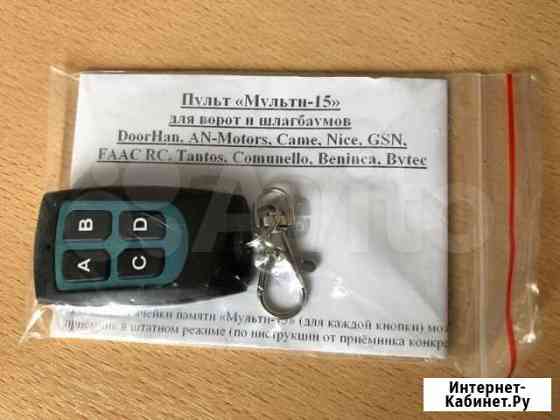 Пульт управления Мульти 15 для ворот шлагбаумов Красноярск