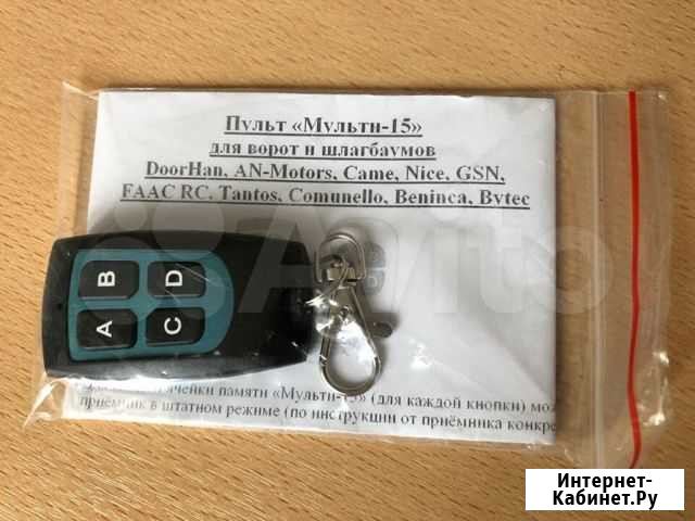 Пульт управления Мульти 15 для ворот шлагбаумов Красноярск - изображение 1